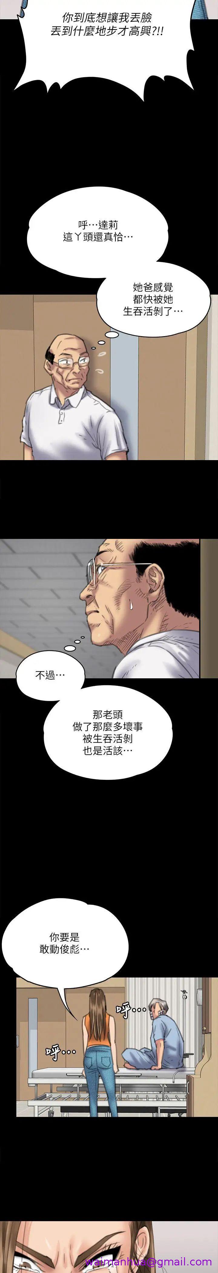 《傀儡》漫画最新章节傀儡-第74话 - 今晚住我家吧免费下拉式在线观看章节第【18】张图片