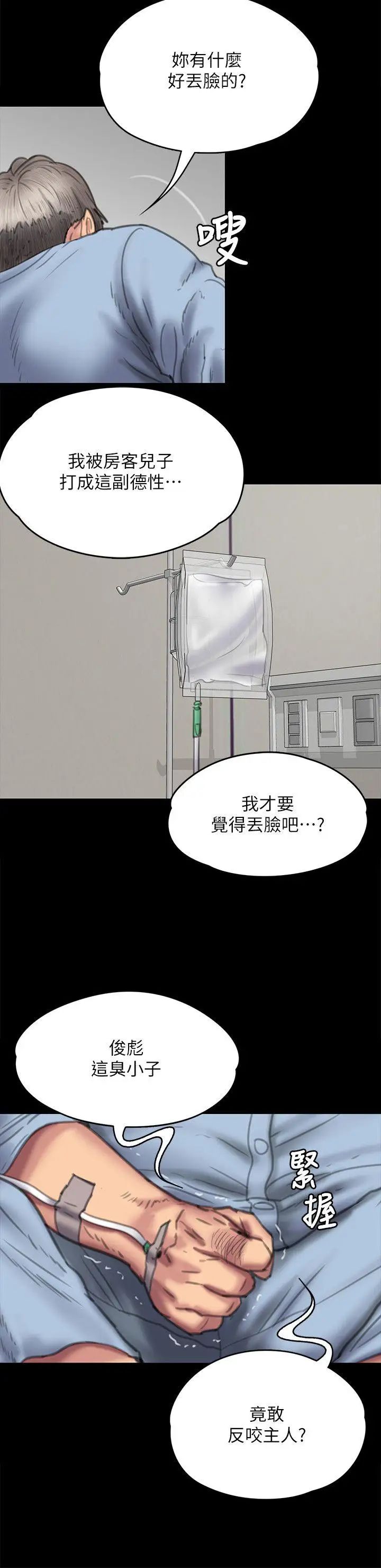 《傀儡》漫画最新章节傀儡-第74话 - 今晚住我家吧免费下拉式在线观看章节第【11】张图片