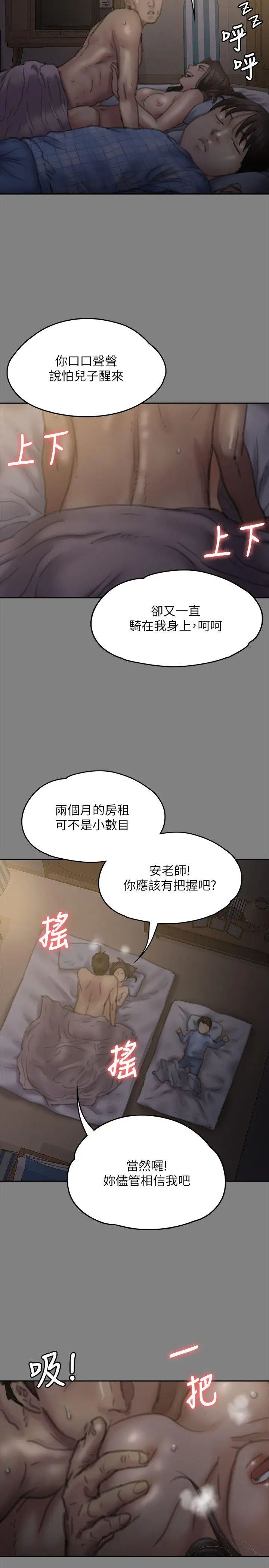 《傀儡》漫画最新章节傀儡-第76话 - 安心与愤怒交织免费下拉式在线观看章节第【31】张图片