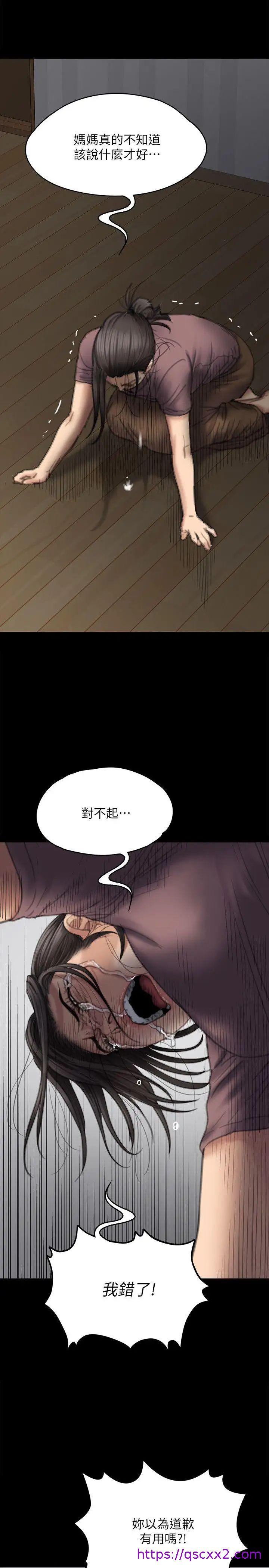 《傀儡》漫画最新章节傀儡-第76话 - 安心与愤怒交织免费下拉式在线观看章节第【14】张图片