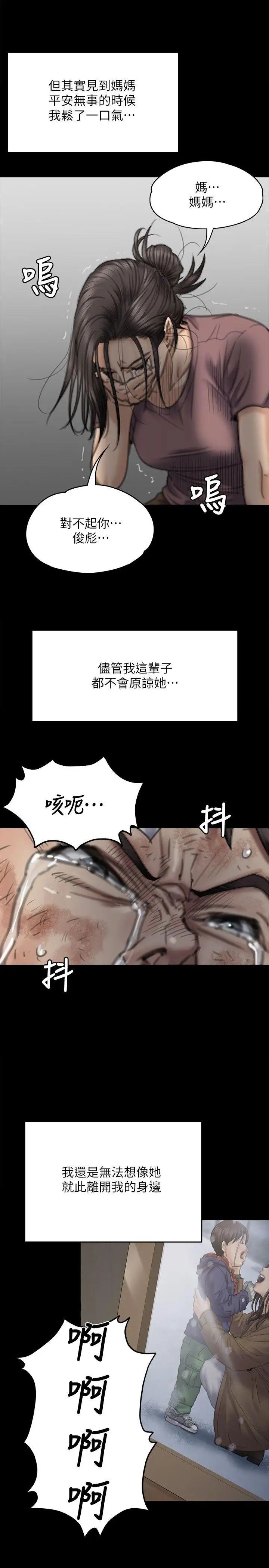 《傀儡》漫画最新章节傀儡-第76话 - 安心与愤怒交织免费下拉式在线观看章节第【16】张图片