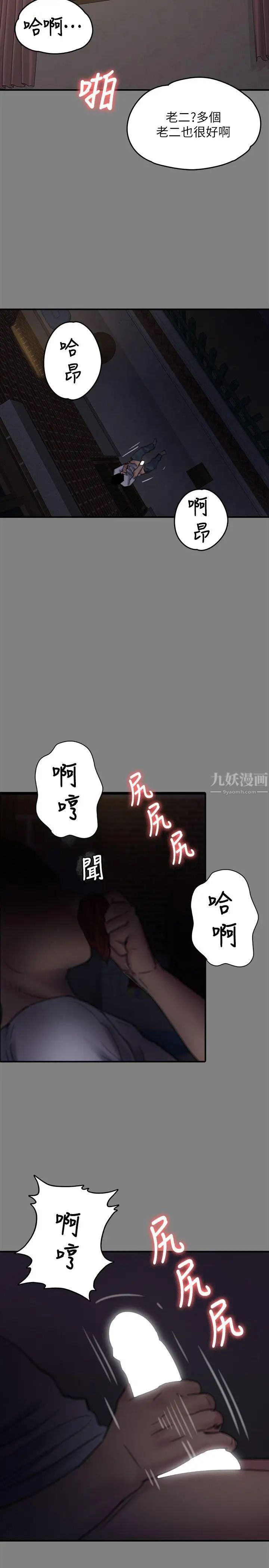 《傀儡》漫画最新章节傀儡-第77话 - 偷窥狂的真面目免费下拉式在线观看章节第【3】张图片