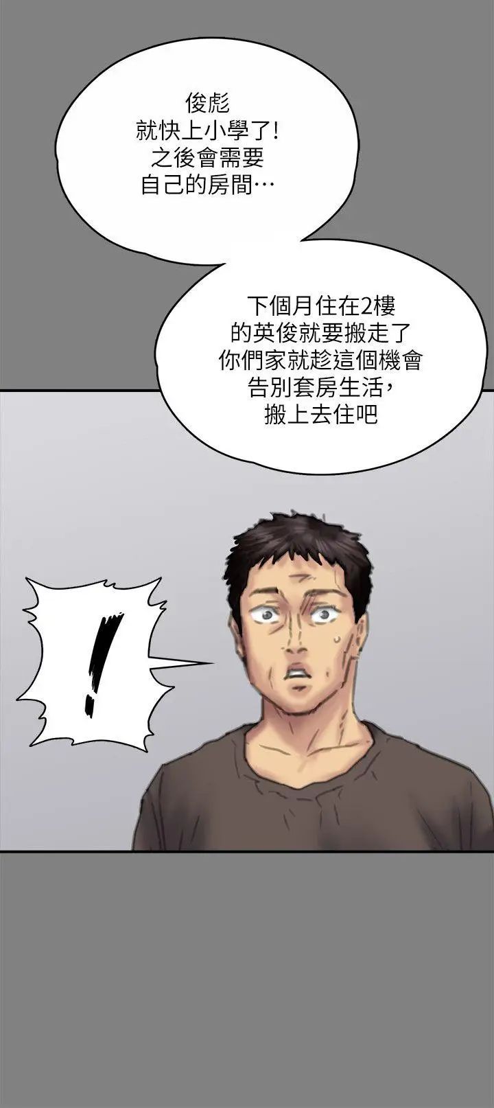 《傀儡》漫画最新章节傀儡-第77话 - 偷窥狂的真面目免费下拉式在线观看章节第【24】张图片