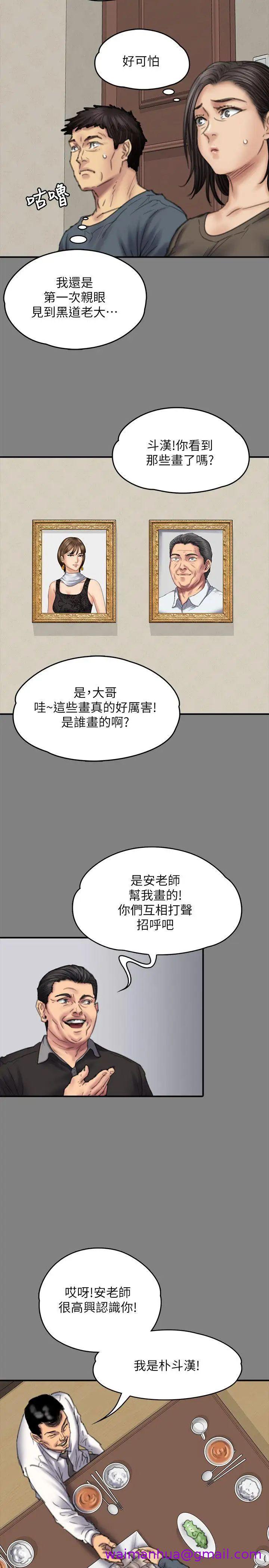 《傀儡》漫画最新章节傀儡-第79话 - 露出马脚免费下拉式在线观看章节第【18】张图片