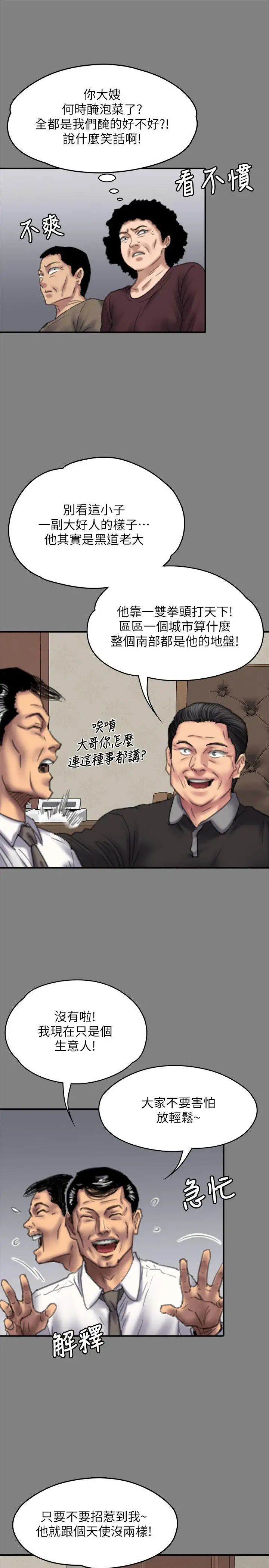 《傀儡》漫画最新章节傀儡-第79话 - 露出马脚免费下拉式在线观看章节第【17】张图片