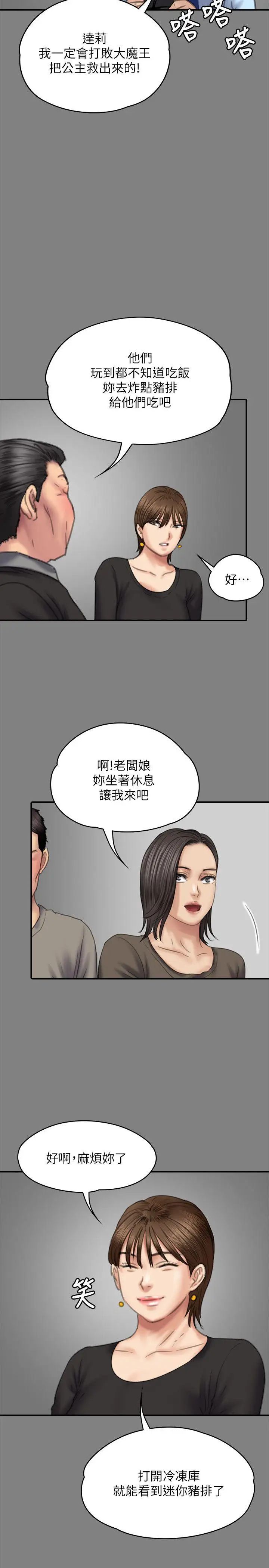 《傀儡》漫画最新章节傀儡-第79话 - 露出马脚免费下拉式在线观看章节第【25】张图片