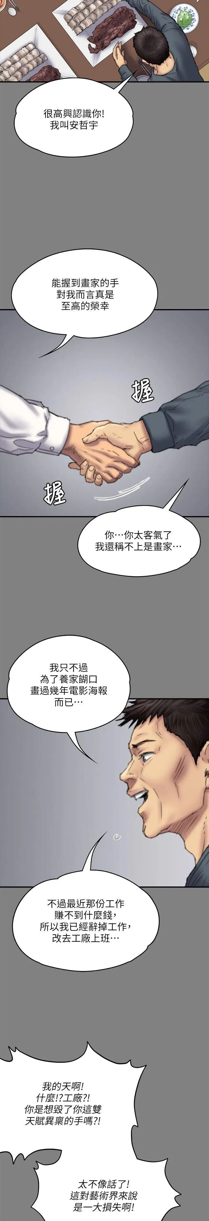 《傀儡》漫画最新章节傀儡-第79话 - 露出马脚免费下拉式在线观看章节第【19】张图片