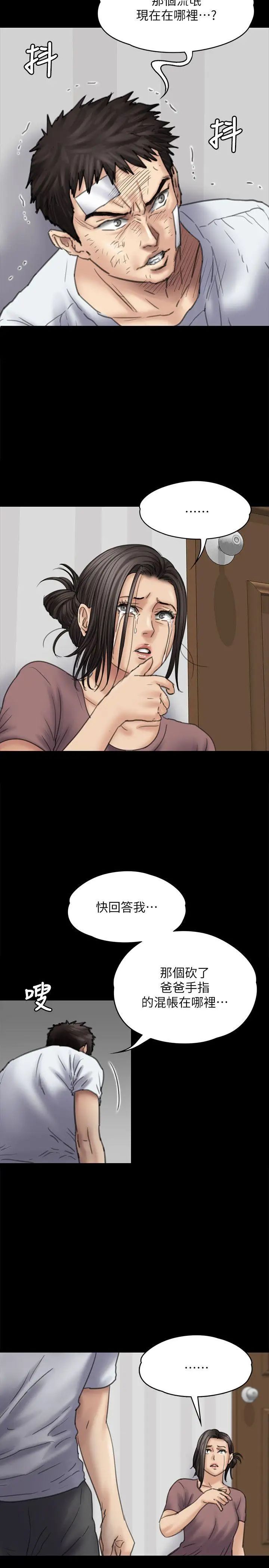 《傀儡》漫画最新章节傀儡-第80话 - 惩罚免费下拉式在线观看章节第【23】张图片