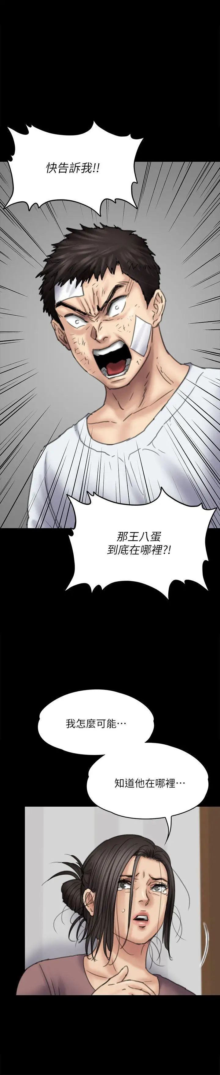 《傀儡》漫画最新章节傀儡-第80话 - 惩罚免费下拉式在线观看章节第【24】张图片