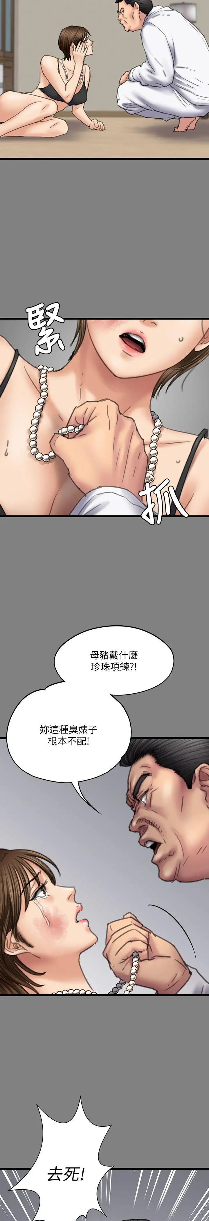 《傀儡》漫画最新章节傀儡-第80话 - 惩罚免费下拉式在线观看章节第【15】张图片