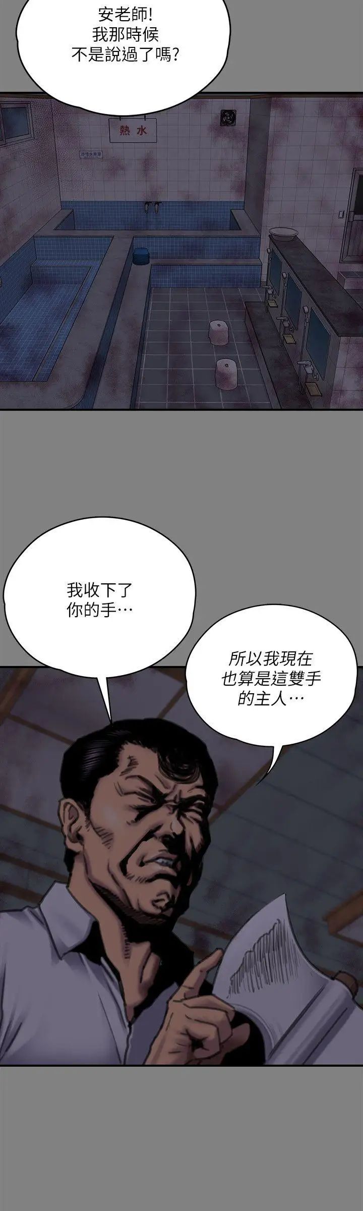 《傀儡》漫画最新章节傀儡-第80话 - 惩罚免费下拉式在线观看章节第【17】张图片