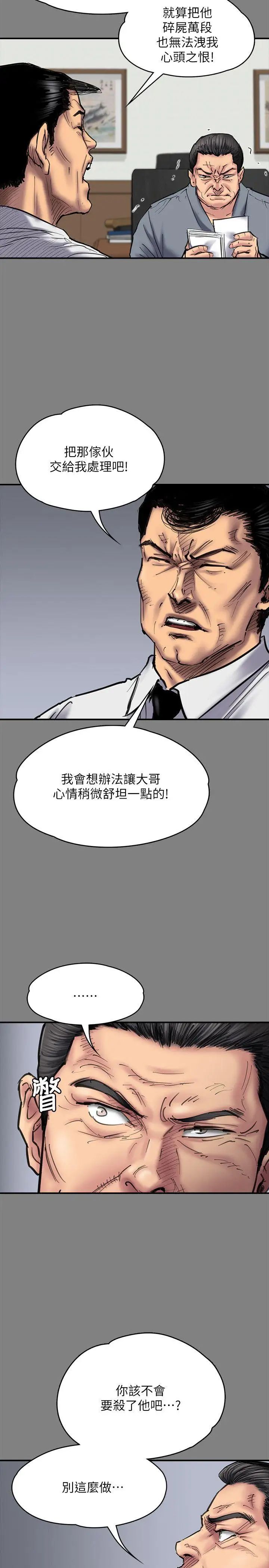 《傀儡》漫画最新章节傀儡-第80话 - 惩罚免费下拉式在线观看章节第【8】张图片