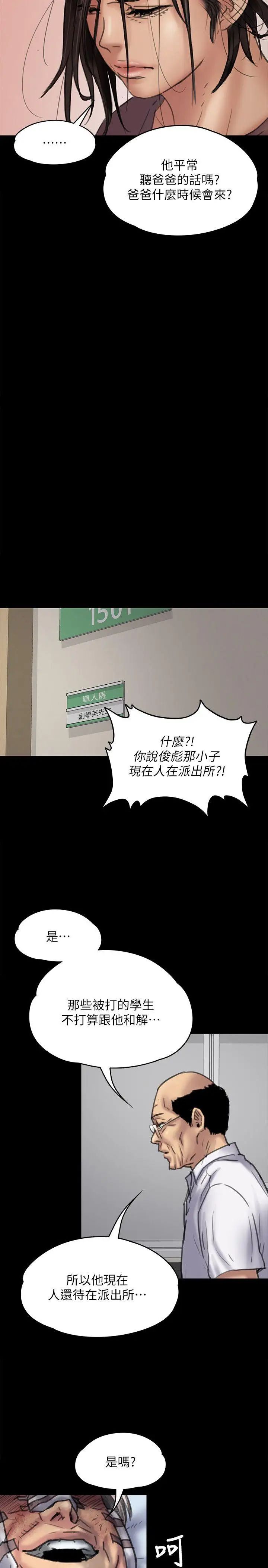 《傀儡》漫画最新章节傀儡-第81话 - 令人怀念的小穴免费下拉式在线观看章节第【23】张图片