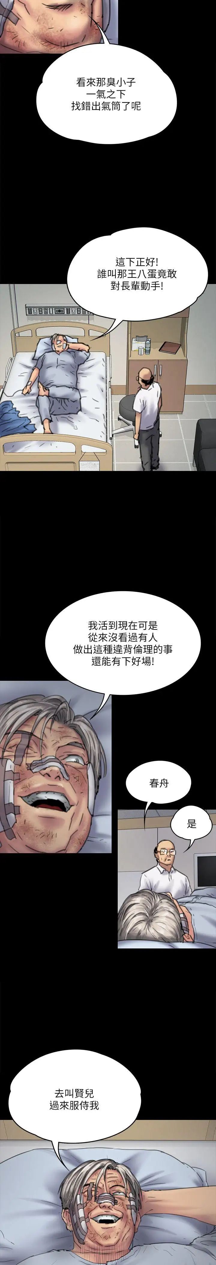 《傀儡》漫画最新章节傀儡-第81话 - 令人怀念的小穴免费下拉式在线观看章节第【24】张图片