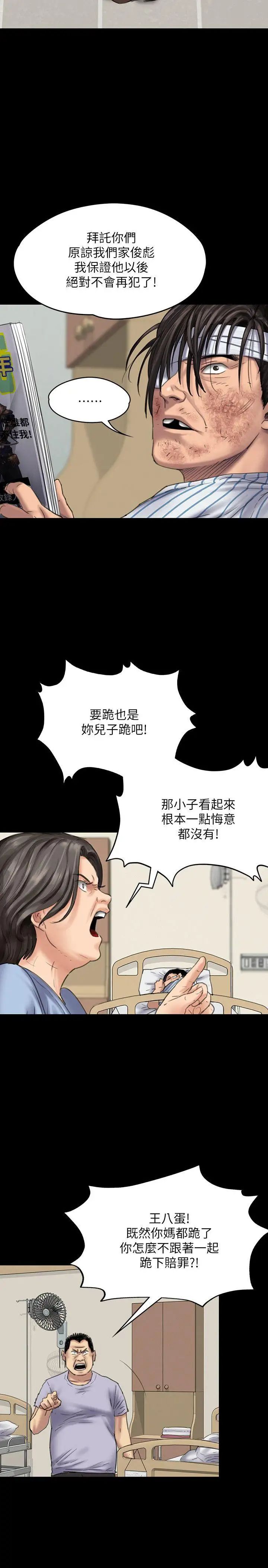 《傀儡》漫画最新章节傀儡-第81话 - 令人怀念的小穴免费下拉式在线观看章节第【16】张图片