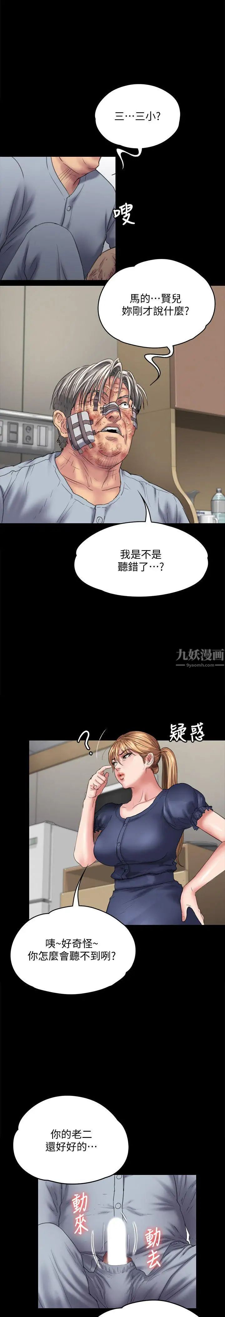 《傀儡》漫画最新章节傀儡-第83话 - 泯灭人性的男人免费下拉式在线观看章节第【1】张图片