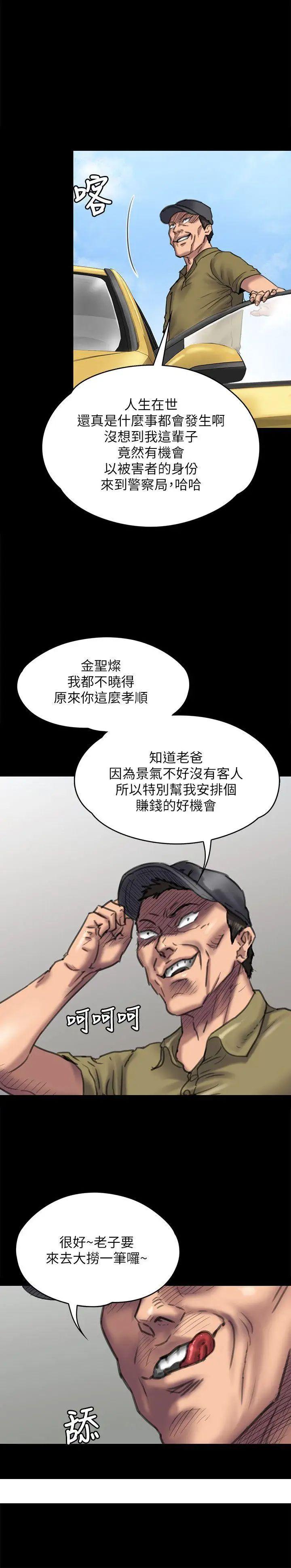 《傀儡》漫画最新章节傀儡-第83话 - 泯灭人性的男人免费下拉式在线观看章节第【29】张图片