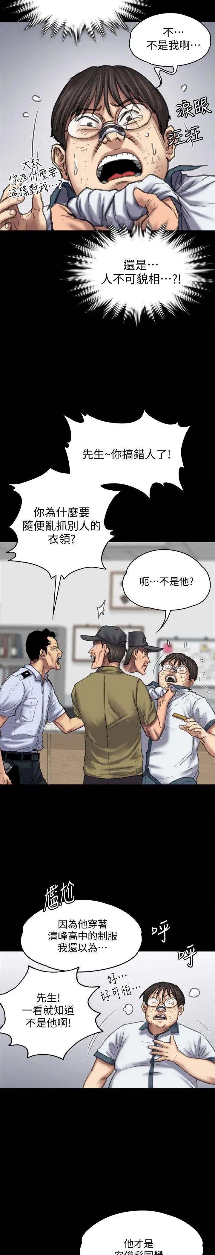 《傀儡》漫画最新章节傀儡-第84话 - 圣灿爸爸的和解条件免费下拉式在线观看章节第【5】张图片