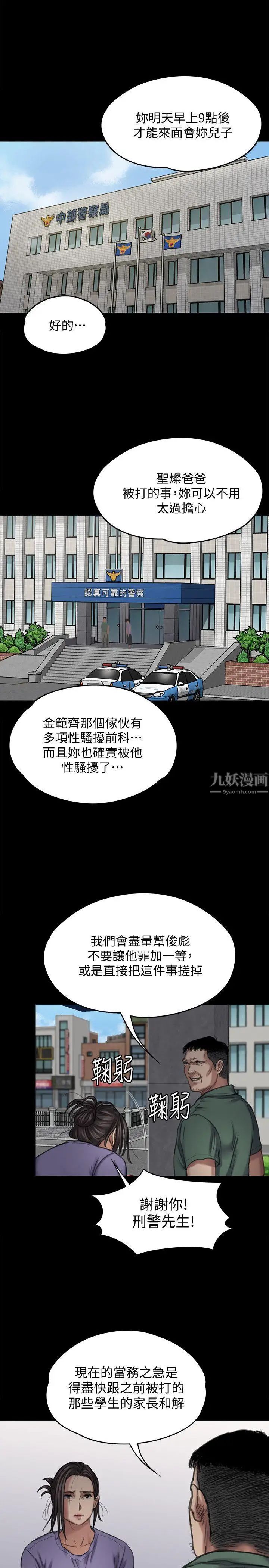 《傀儡》漫画最新章节傀儡-第84话 - 圣灿爸爸的和解条件免费下拉式在线观看章节第【20】张图片