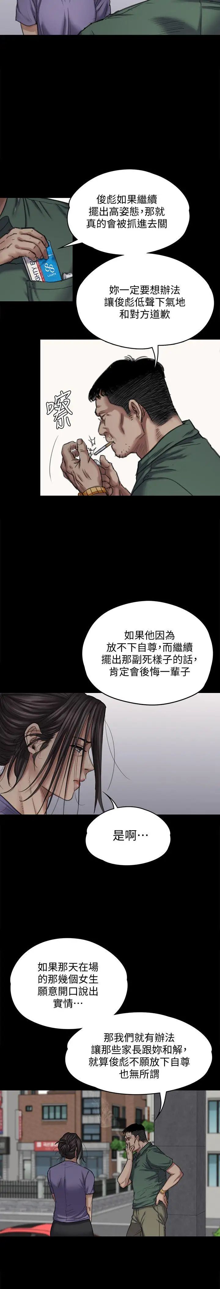 《傀儡》漫画最新章节傀儡-第84话 - 圣灿爸爸的和解条件免费下拉式在线观看章节第【21】张图片