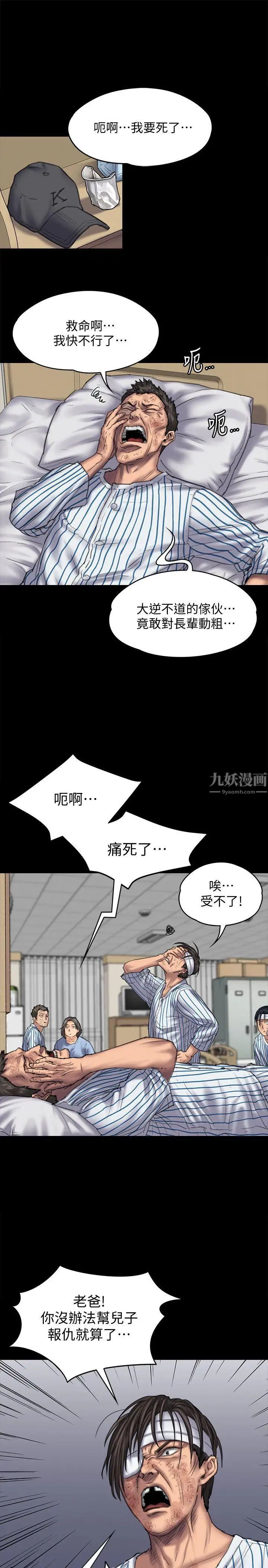 《傀儡》漫画最新章节傀儡-第84话 - 圣灿爸爸的和解条件免费下拉式在线观看章节第【16】张图片