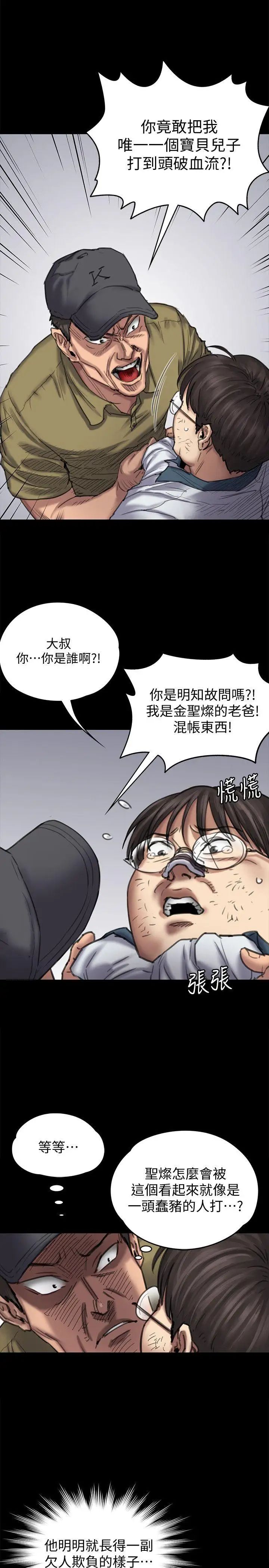 《傀儡》漫画最新章节傀儡-第84话 - 圣灿爸爸的和解条件免费下拉式在线观看章节第【4】张图片