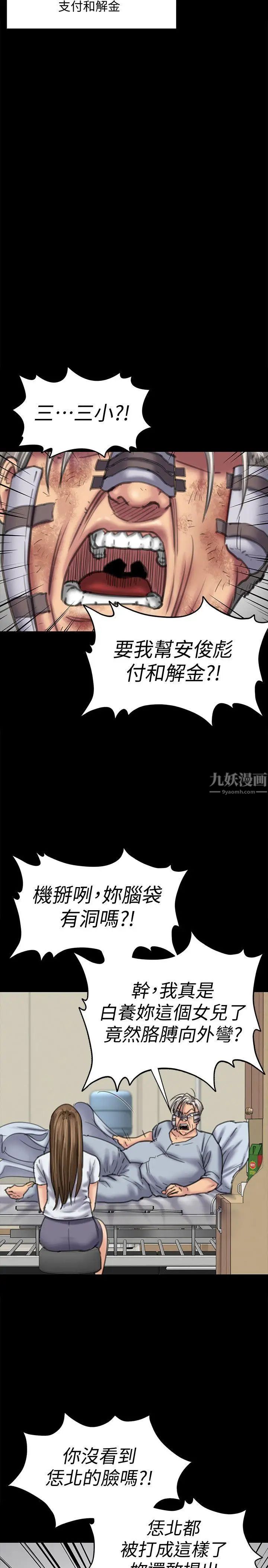 《傀儡》漫画最新章节傀儡-第85话 - 我不能没有俊彪!免费下拉式在线观看章节第【23】张图片