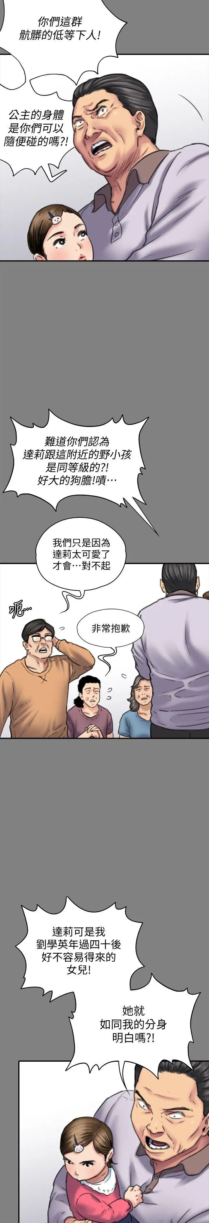 《傀儡》漫画最新章节傀儡-第86话 - 被女儿威胁免费下拉式在线观看章节第【8】张图片