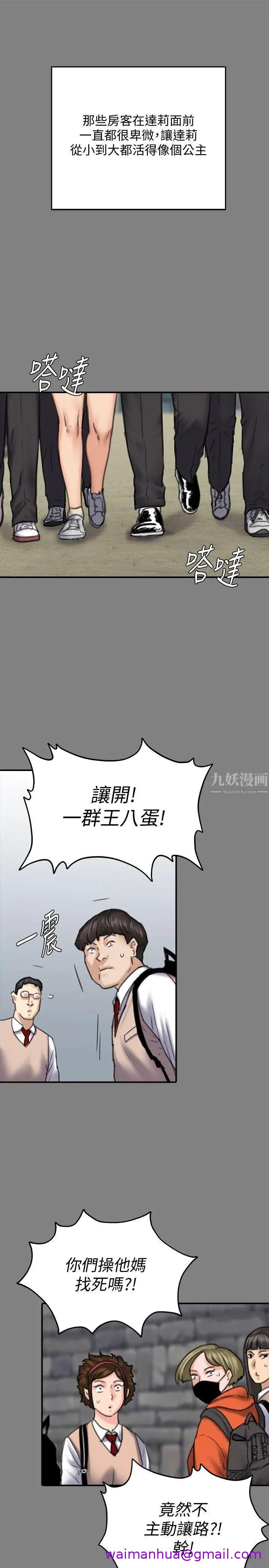 《傀儡》漫画最新章节傀儡-第86话 - 被女儿威胁免费下拉式在线观看章节第【10】张图片