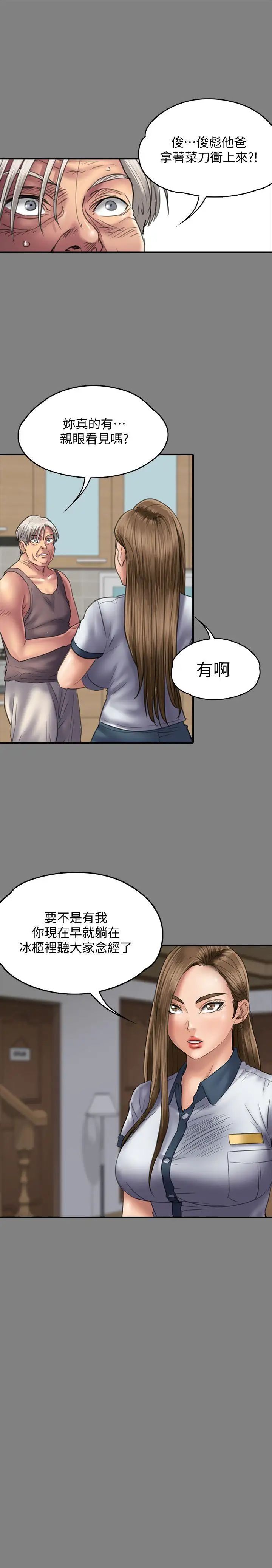 《傀儡》漫画最新章节傀儡-第86话 - 被女儿威胁免费下拉式在线观看章节第【29】张图片