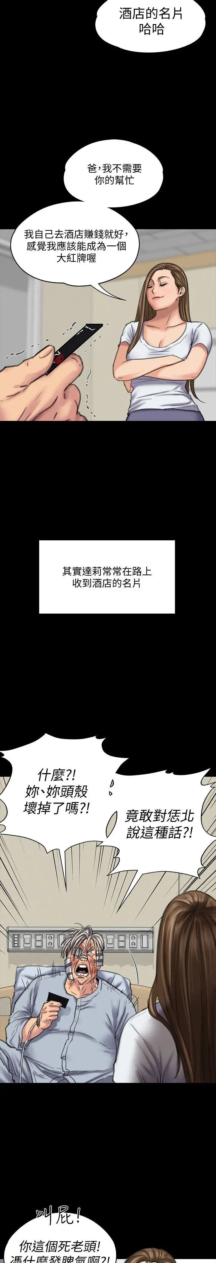 《傀儡》漫画最新章节傀儡-第86话 - 被女儿威胁免费下拉式在线观看章节第【19】张图片