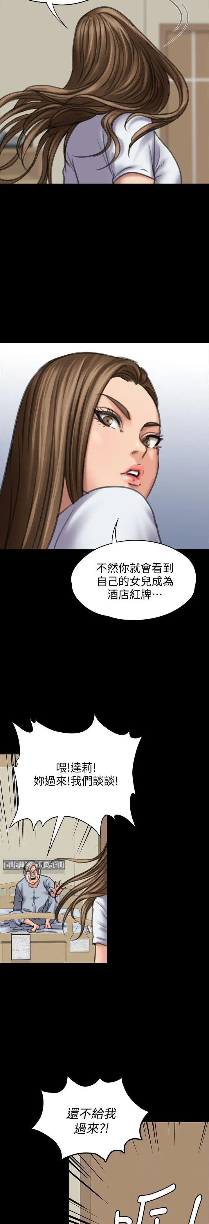 《傀儡》漫画最新章节傀儡-第86话 - 被女儿威胁免费下拉式在线观看章节第【21】张图片