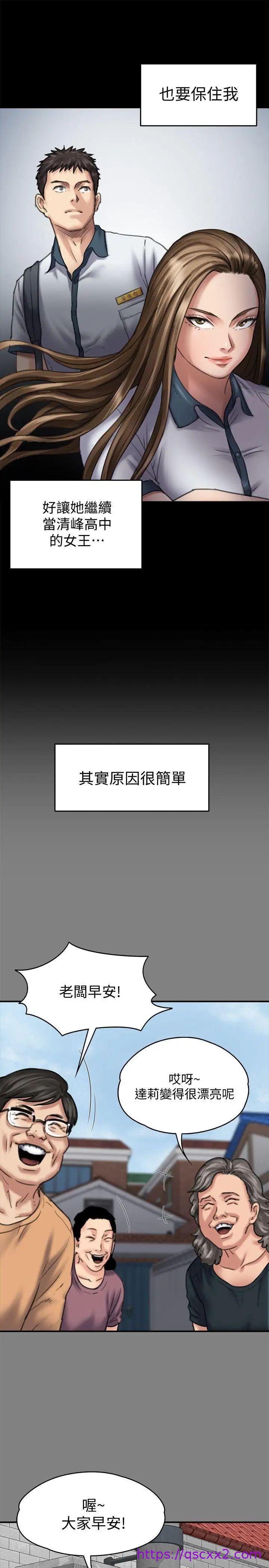 《傀儡》漫画最新章节傀儡-第86话 - 被女儿威胁免费下拉式在线观看章节第【6】张图片