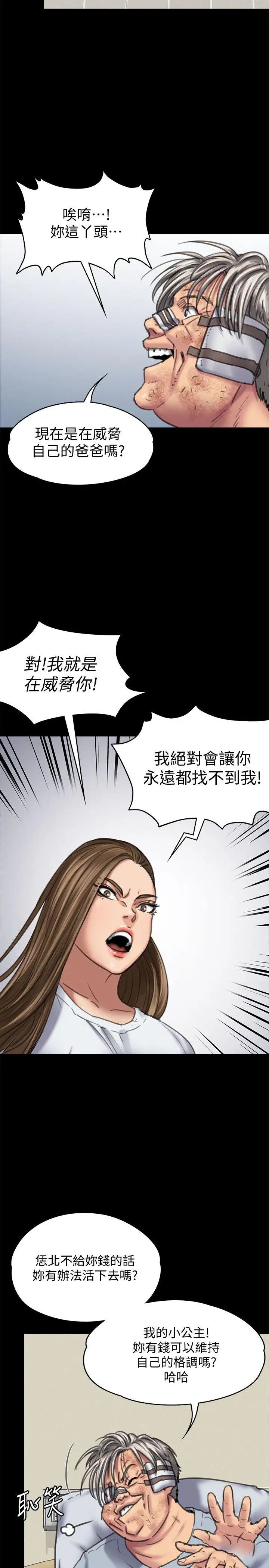 《傀儡》漫画最新章节傀儡-第86话 - 被女儿威胁免费下拉式在线观看章节第【15】张图片