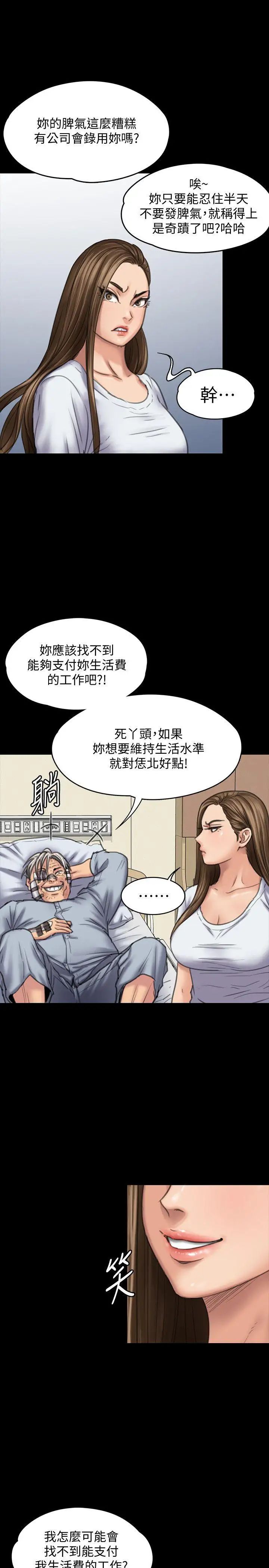 《傀儡》漫画最新章节傀儡-第86话 - 被女儿威胁免费下拉式在线观看章节第【17】张图片