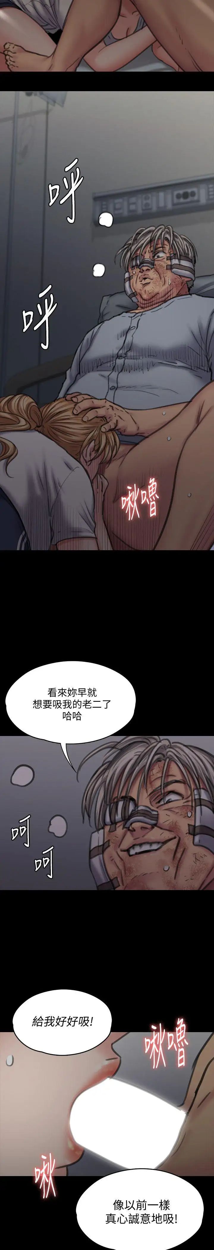 《傀儡》漫画最新章节傀儡-第86话 - 被女儿威胁免费下拉式在线观看章节第【25】张图片