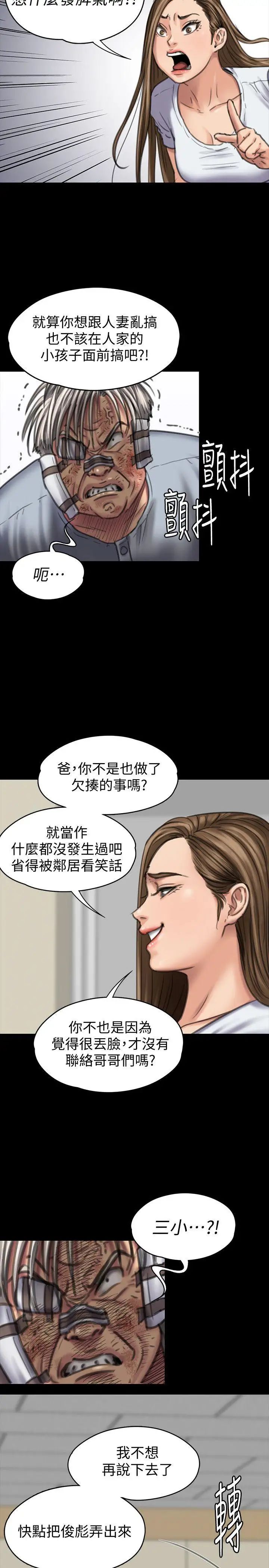 《傀儡》漫画最新章节傀儡-第86话 - 被女儿威胁免费下拉式在线观看章节第【20】张图片