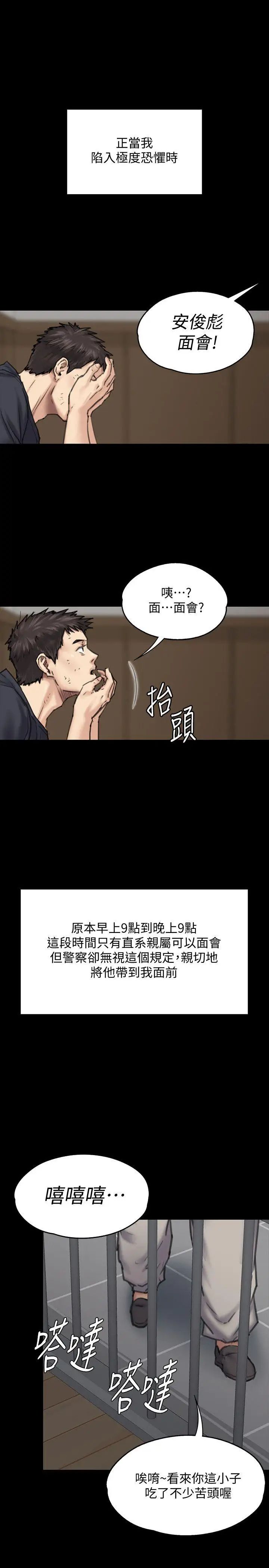 《傀儡》漫画最新章节傀儡-第86话 - 被女儿威胁免费下拉式在线观看章节第【39】张图片