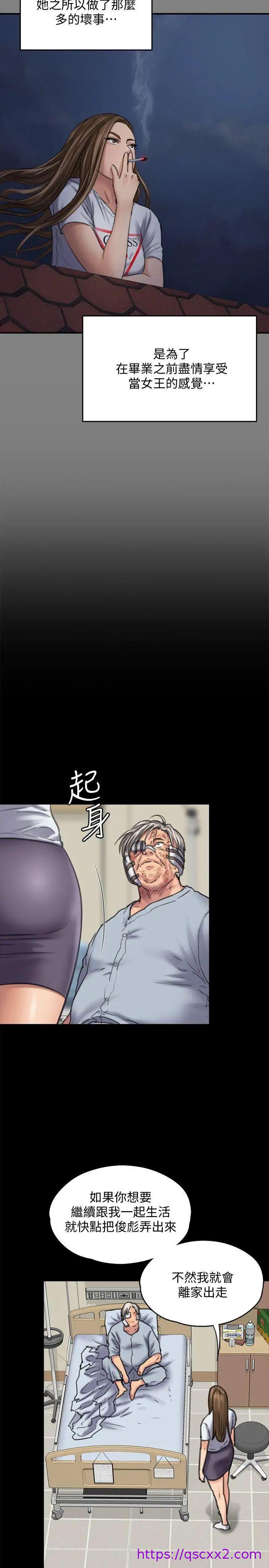 《傀儡》漫画最新章节傀儡-第86话 - 被女儿威胁免费下拉式在线观看章节第【14】张图片