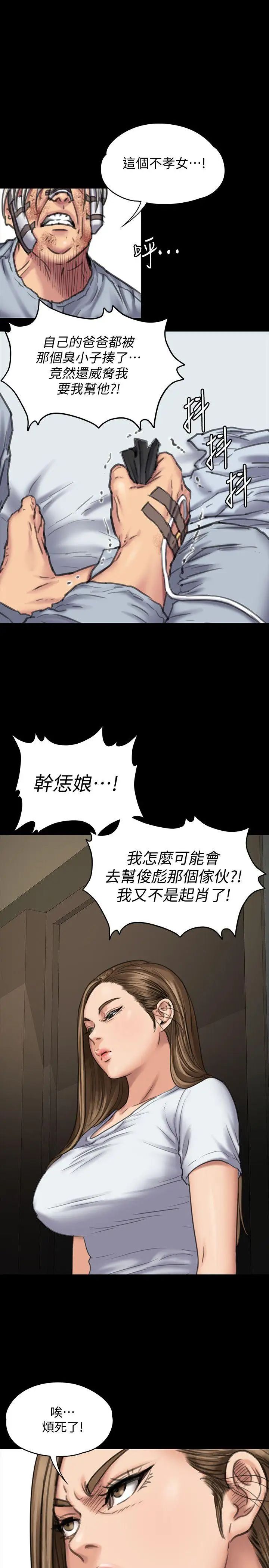 《傀儡》漫画最新章节傀儡-第86话 - 被女儿威胁免费下拉式在线观看章节第【23】张图片