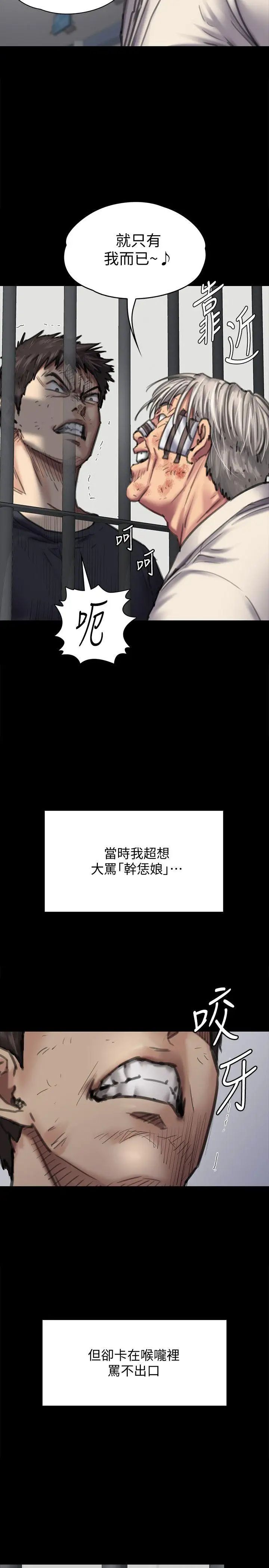 《傀儡》漫画最新章节傀儡-第87话 - 不准你再碰我妈!免费下拉式在线观看章节第【8】张图片