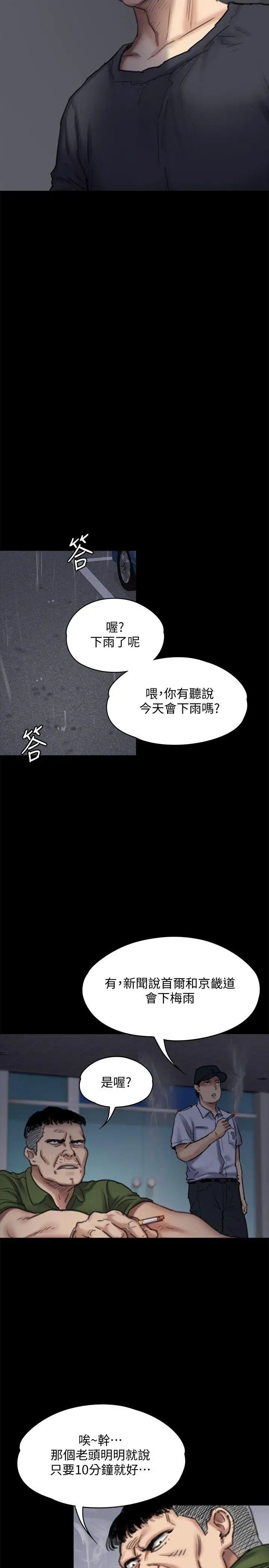 《傀儡》漫画最新章节傀儡-第87话 - 不准你再碰我妈!免费下拉式在线观看章节第【24】张图片