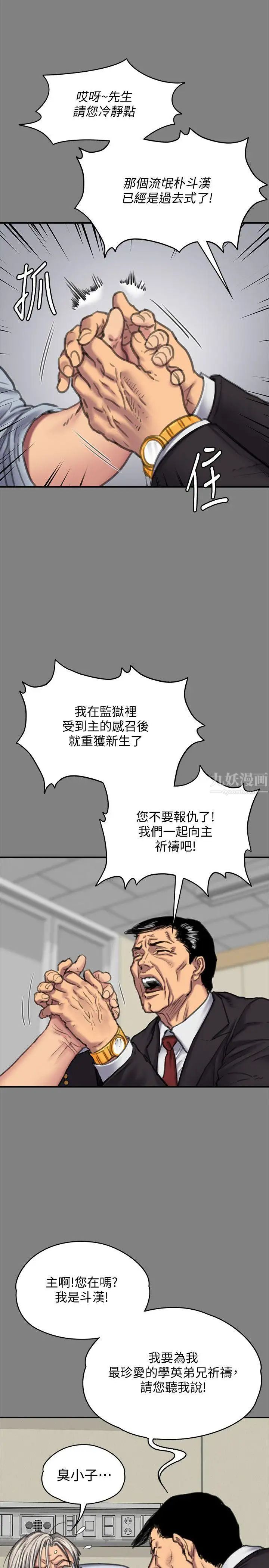 《傀儡》漫画最新章节傀儡-第87话 - 不准你再碰我妈!免费下拉式在线观看章节第【21】张图片