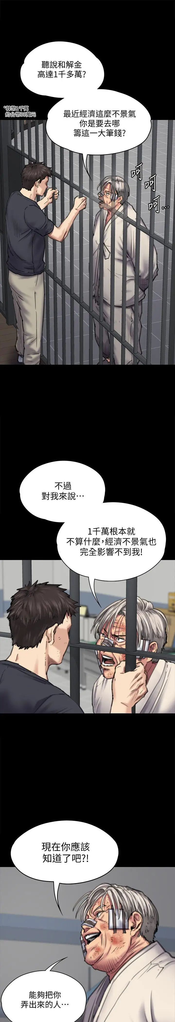 《傀儡》漫画最新章节傀儡-第87话 - 不准你再碰我妈!免费下拉式在线观看章节第【7】张图片