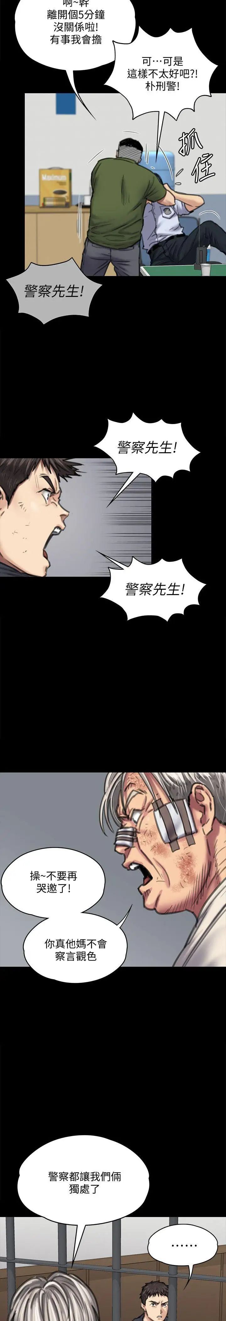 《傀儡》漫画最新章节傀儡-第87话 - 不准你再碰我妈!免费下拉式在线观看章节第【3】张图片