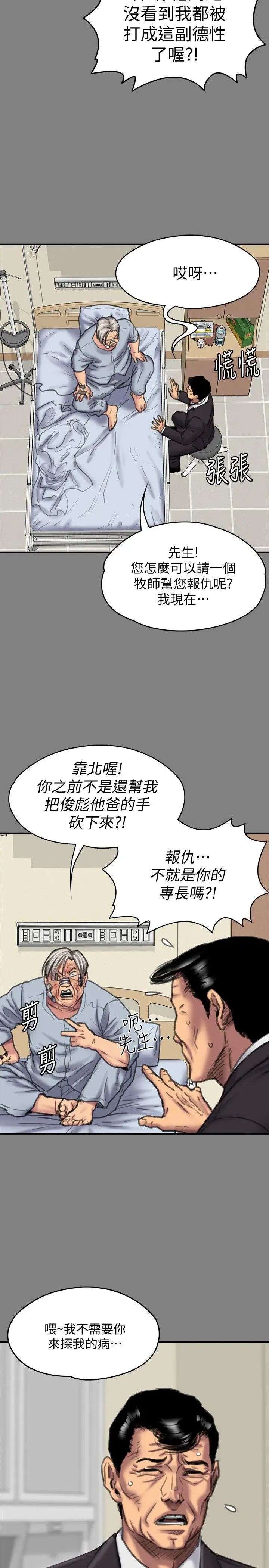 《傀儡》漫画最新章节傀儡-第87话 - 不准你再碰我妈!免费下拉式在线观看章节第【19】张图片