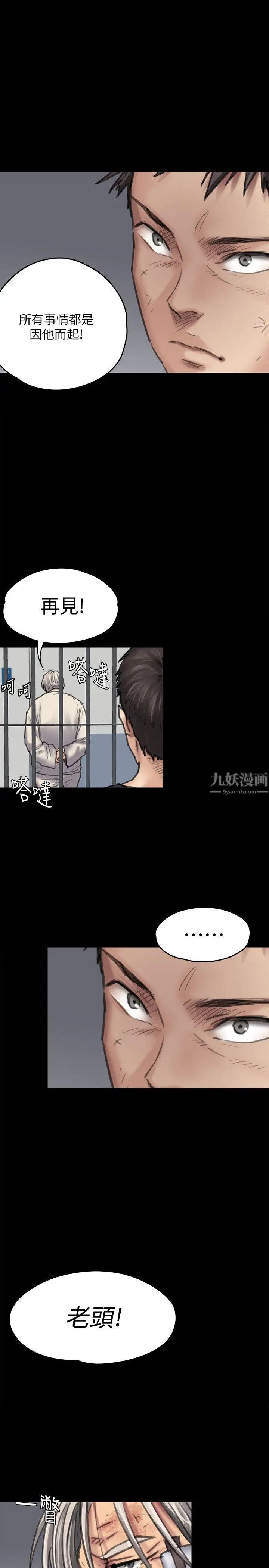 《傀儡》漫画最新章节傀儡-第87话 - 不准你再碰我妈!免费下拉式在线观看章节第【31】张图片