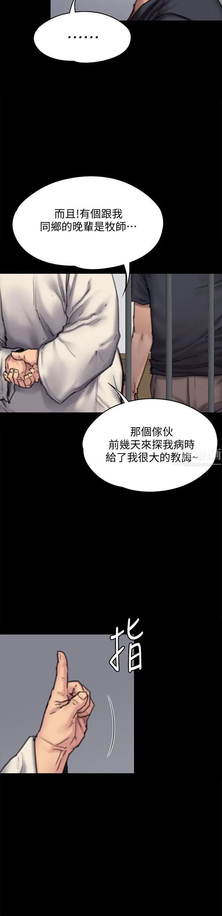 《傀儡》漫画最新章节傀儡-第87话 - 不准你再碰我妈!免费下拉式在线观看章节第【17】张图片