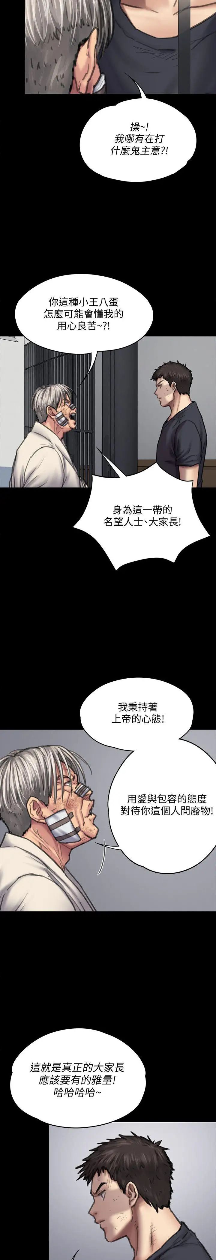 《傀儡》漫画最新章节傀儡-第87话 - 不准你再碰我妈!免费下拉式在线观看章节第【16】张图片