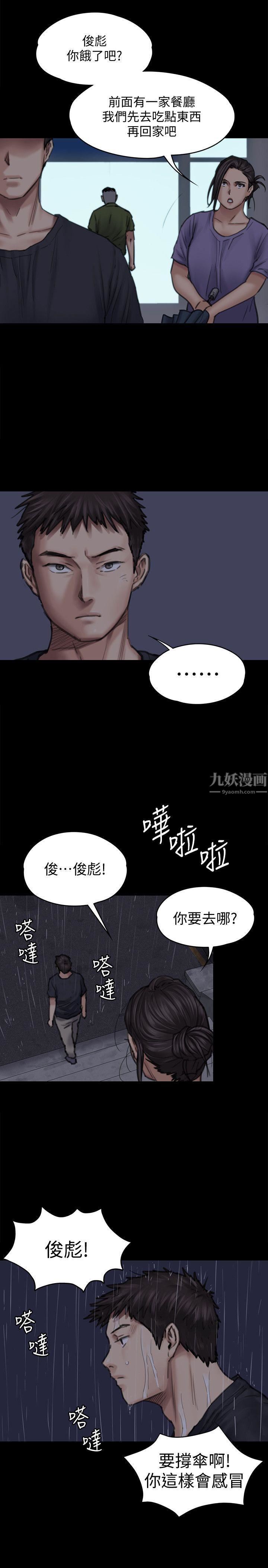 《傀儡》漫画最新章节傀儡-第88话 - 俊彪去找爸爸免费下拉式在线观看章节第【21】张图片